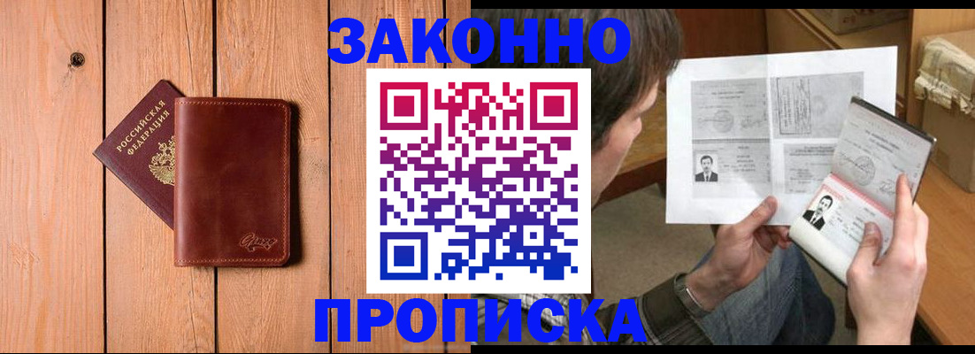 временная регистрация недорого в Волоколамске