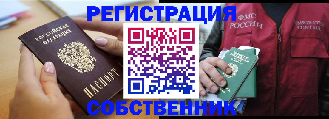 временная регистрация законно в Волоколамске