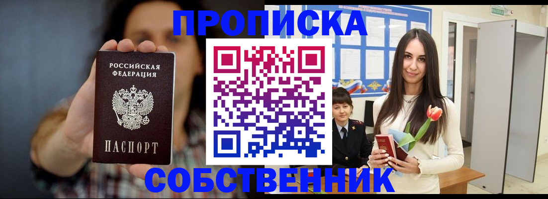 прописка ребенка в Волоколамске