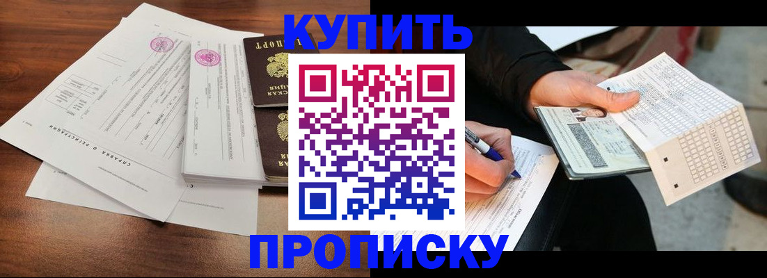 прописка для военкомата в Волоколамске