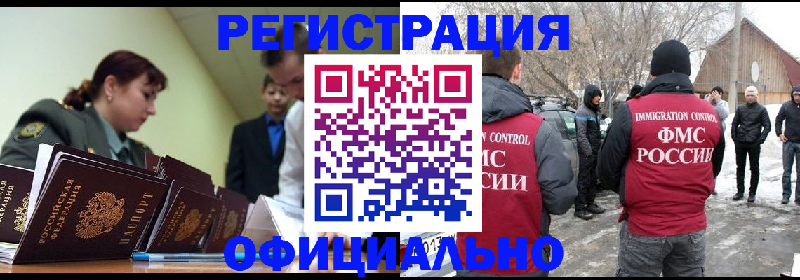 временная регистрация недорого в Волоколамске