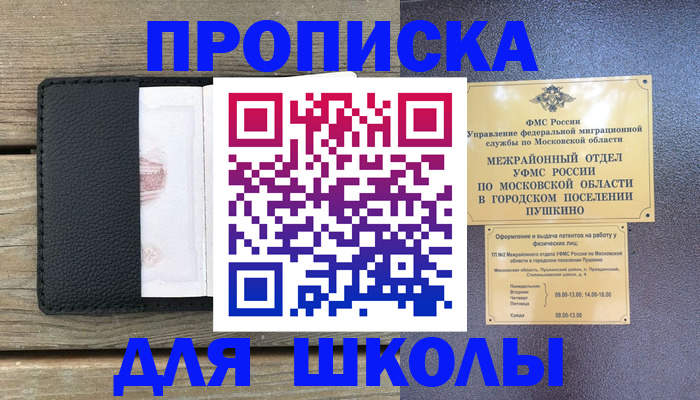 прописка для военкомата в Волоколамске