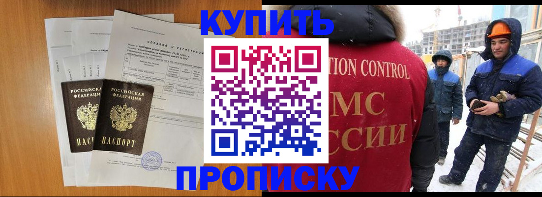 прописка для школы в Волоколамске